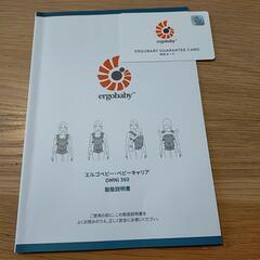 エルゴベビーOMNI360（おまけ付）の画像