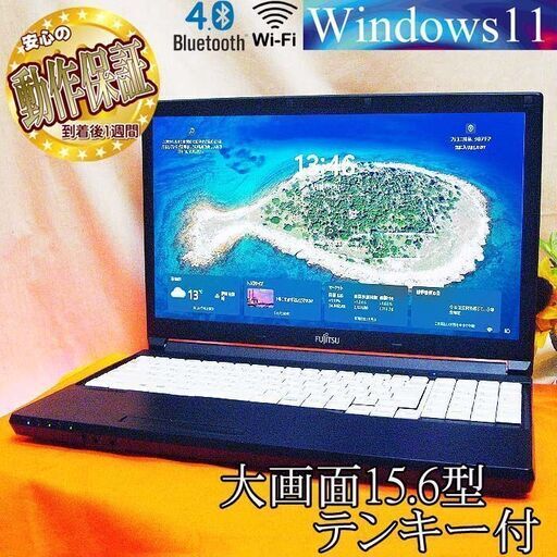 ◆大画面オールインワンLIFEBOOK◆テンキー付き◆ 現品管理番号：s0415_003w