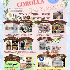 CoCo Corolla春色マルシェ