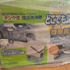 高圧洗浄機、タンク式、どこでも洗浄！玄関まわりや車も！