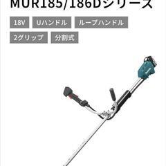 電動草刈機　マキタ