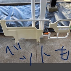 介護ベッド 柵つけれるもの探してます。