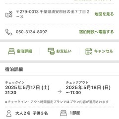 ⭐︎超人気ホテル⭐︎ホテル　宿泊権利　　【1955東京ベイ　星野...