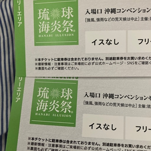 琉球海炎祭⭐︎
フリーエリヤ２枚  2025