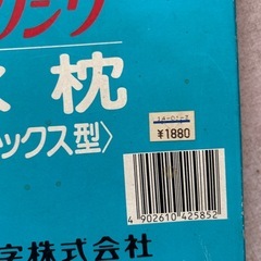 ⭐️本日処分⭐️⭕️無料⭕️白十字の水枕の画像