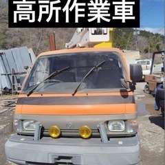 高所作業車