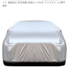 車カバー