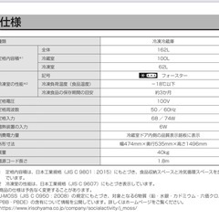 【受付終了】162L アイリスオーヤマ冷蔵庫 黒の画像