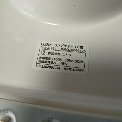 ニトリ)LEDシーリングライト12畳 ラスタル12J (たくらんけ ニトリ)LEDシーリングライト12畳 ラスタル12J (たくらんけ