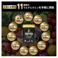 Enervita エネルギーブースト×マルチビタミン 亜鉛 マカ サプリメントの画像