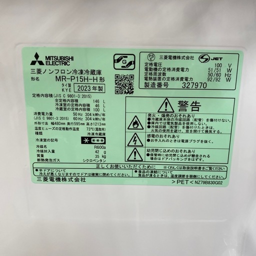 MITSUBISHI 2ドア冷蔵庫 MR-P15H 2023年製　【トレファク東大阪店】
