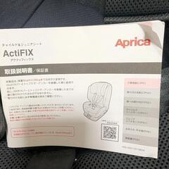 チャイルドシート　アプリカ　アクティフィックスの画像