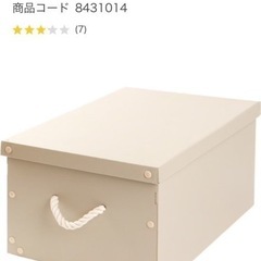 ニトリ ペーパー製収納ボックス 取っ手付き 