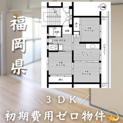 【初期費用0円✨】本城＊3DK＊2人入居OK◎の画像