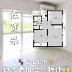 佐賀県佐賀市　初期費用ゼロ　家賃40000円　生活保護可