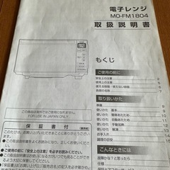 【受付終了】電子レンジ　アイリスオーヤマ　2020購入の画像