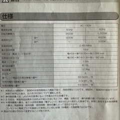 【受付終了】電子レンジ　アイリスオーヤマ　2020購入の画像
