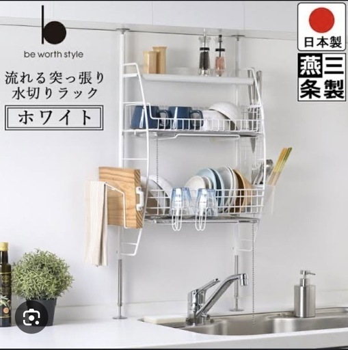 流れるつっぱり水切りラック ホワイト