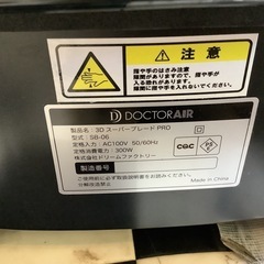 【リサイクルサービス八光】幅75cm　DOCTOR AIR　ドクターエア　3DスーパーブレードPRO　SB-06の画像