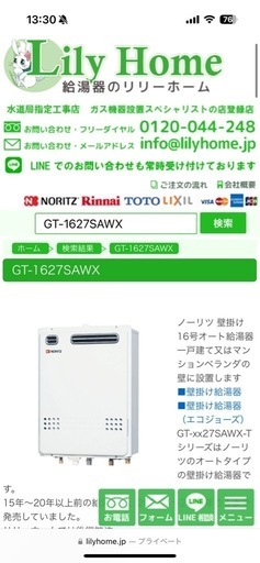 未使用 都市ガス GT-1627SAWX ノーリツ 壁掛け 16号オート給湯器