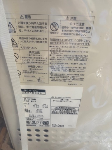 未使用　都市ガス　GT-1627SAWX　ノーリツ 壁掛け 16号オート給湯器