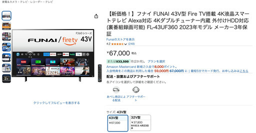 美品⭕️ FUNAI 43V型 Fire TV搭載 4K液晶スマートテレビ