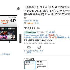 美品⭕️ FUNAI 43V型 Fire TV搭載 4K液晶スマ...