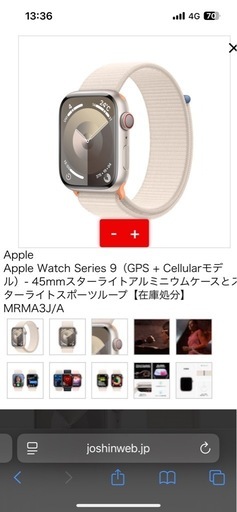 アップルウォッチシリーズ9