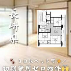🐈長崎県雲仙市　　初期費用ゼロ　　家賃52000円　　生活保護可...