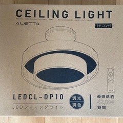 【新品】LEDシーリングライト②