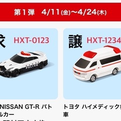 トミカ　ハッピーセットのおもちゃ