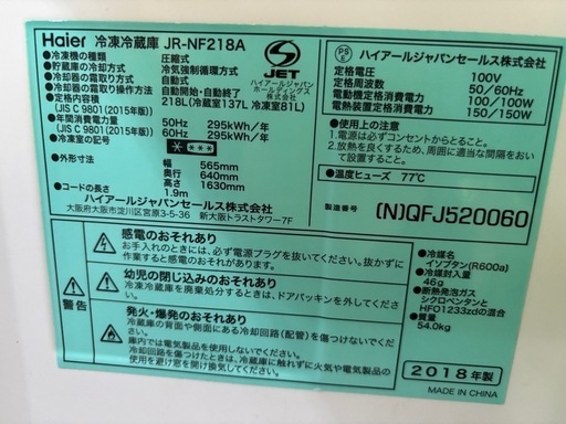 【引き渡し決定】2018年製  Haier 218L冷蔵庫
