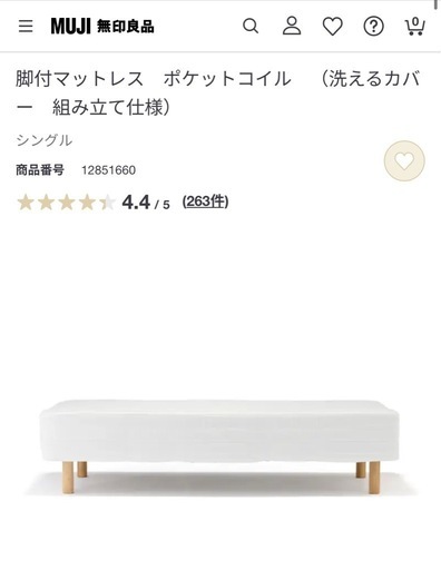 配送設置費込み!無印良品 脚付マットレス シングルサイズ 配送設置費込み!無印良品 脚付マットレス シングルサイズ