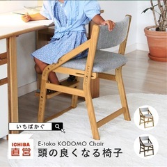 E-Toko（イートコ）」子供チェアーの画像