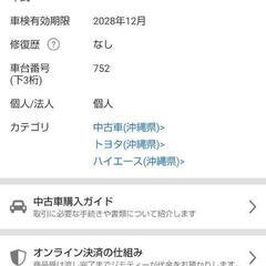 🔴100系ハイエース抹消渡しなら50万🔴車検残り有りなら65万✴️の画像