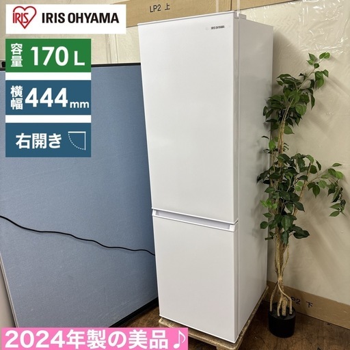 I307 ? ジモティー限定価格！2024年製の現行品！ アイリスオーヤマ 冷蔵庫（170L ） ⭐ 動作確認済 ⭐ クリーニング済
