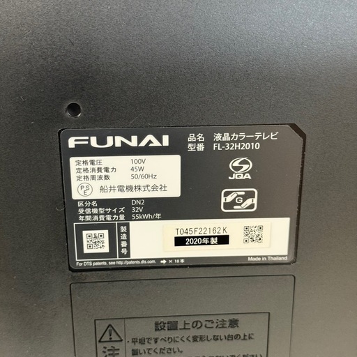 【通電確認済】2020年製FUNAI 32型液晶テレビ FL-32H2010
