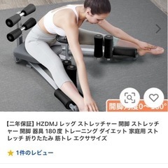 レッグストレッチャーの画像