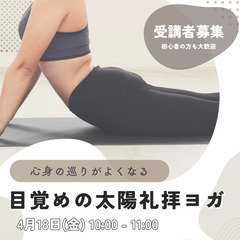 【4/18(金)10時】オンラインヨガレッスン参加者募集
