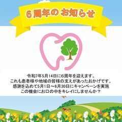 【ホワイトニング】６周年記念キャンペーン【羽島市】