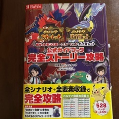 差し上げます　　ポケモン　攻略本