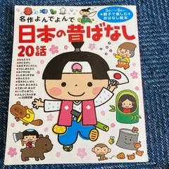 日本の昔ばなし20話
