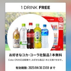 コークオンドリンクチケット15本