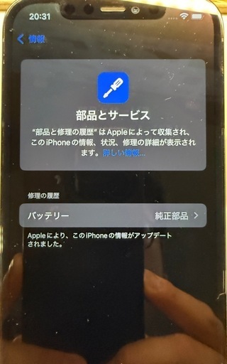 iPhone12Pro 128GBバッテリー100% (てら) 東陽町のその他の中古