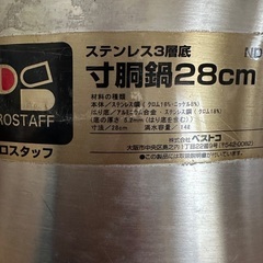 業務用　寸胴鍋　鍋　28cm 14ℓ