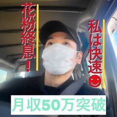 ☆防府周南エリア　ルートアプリで快適配送可！☆月収50万以上可の...
