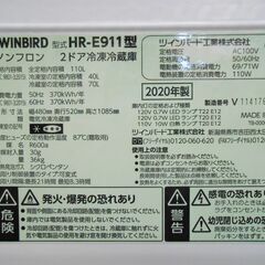 ツインバード 冷凍冷蔵庫 HR-E911型 110L 2020年製の画像