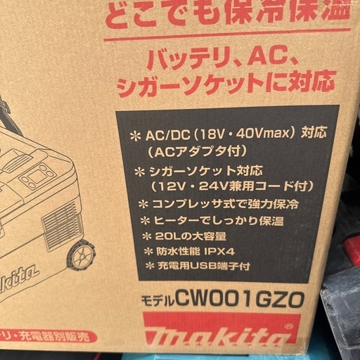 マキタ冷温庫