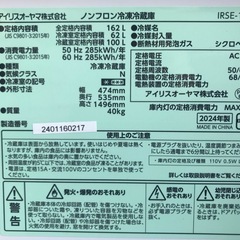 【決まりました】冷蔵庫　アイリスオーヤマ　冷蔵庫　162L 　IRSE-16A-B  2024年製の画像