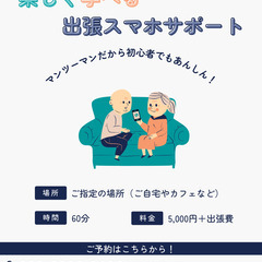 【町田周辺】スマホの使い方教えます！どなたでも歓迎・マンツーマン対応